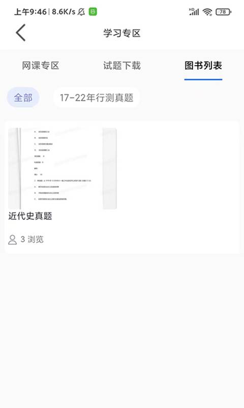 2025全年正版资料 v50.8.2.2 官方正式版 1